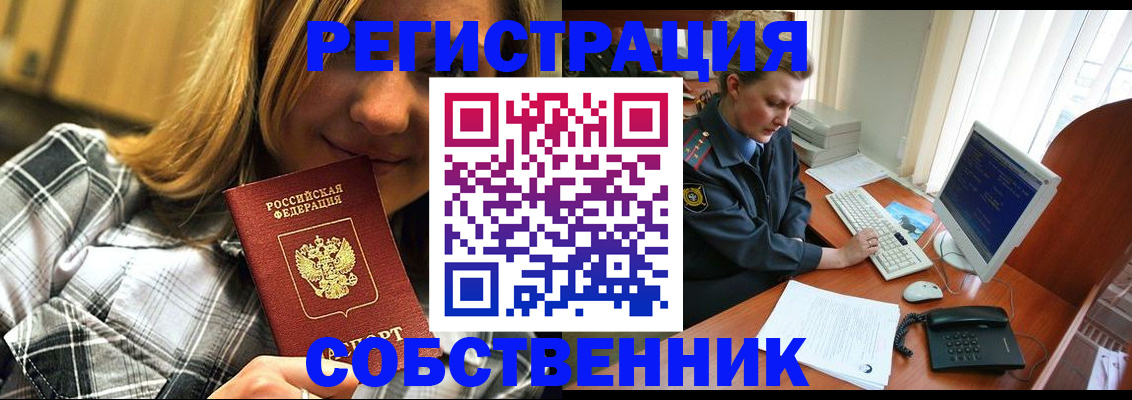 временная регистрация собственник в Чусовом